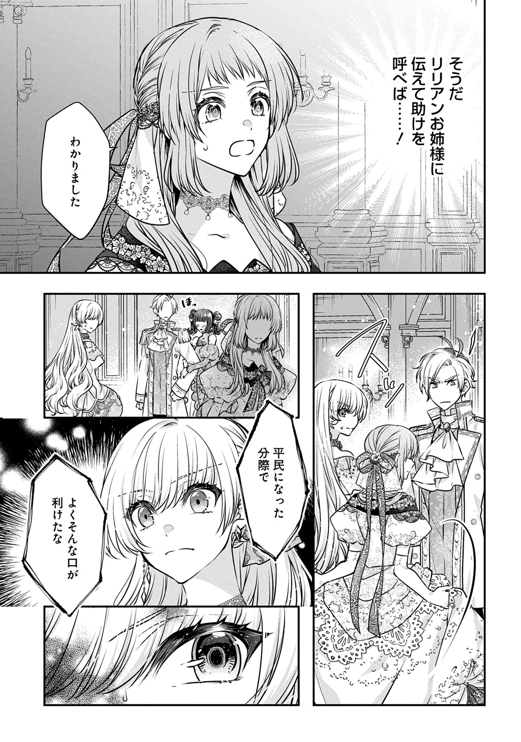 Akuyaku Reijou ni Tensei shita to Omottara, Cinderella no Gishi Deshita – Cinderella Otaku no Isekai Tensei - Chapter 24.2 - Page 19